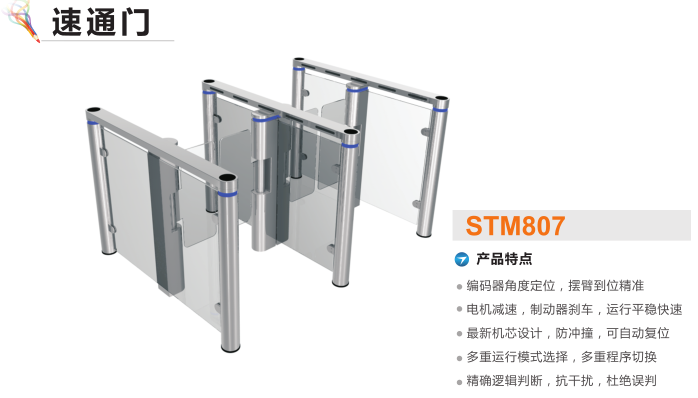 肇庆鼎湖区速通门STM807